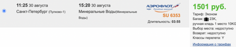 Caucasus from Ufa and Kazan: flights to Mineralnye Vody for 1000 rubles there plus cheap accommodation and return tickets