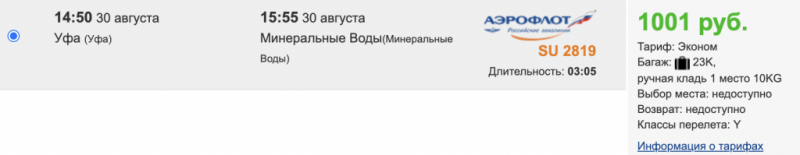 Caucasus from Ufa and Kazan: flights to Mineralnye Vody for 1000 rubles there plus cheap accommodation and return tickets