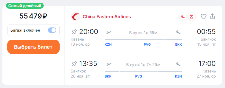 China Eastern: round-trip flights from Kazan to Asia from 44,300 rubles