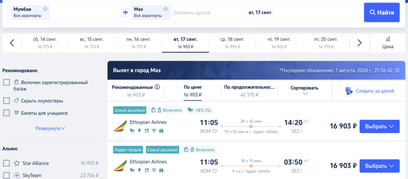 Combo: Seychelles + Ethiopia + India on one trip from Moscow in September-October from 59,000 rubles