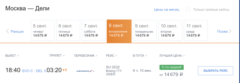 Combo: Seychelles + Ethiopia + India on one trip from Moscow in September-October from 59,000 rubles