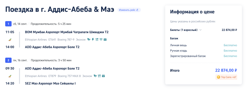 Combo: Seychelles + Ethiopia + India on one trip from Moscow in September-October from 59,000 rubles