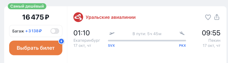 Conditionally-direct flight from Phu Quoc Island to Yekaterinburg and Novosibirsk for 24,800 already in November