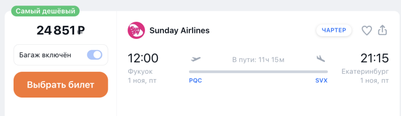 Conditionally-direct flight from Phu Quoc Island to Yekaterinburg and Novosibirsk for 24,800 already in November