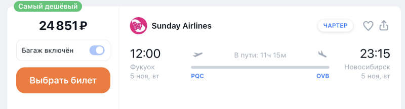 Conditionally-direct flight from Phu Quoc Island to Yekaterinburg and Novosibirsk for 24,800 already in November