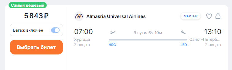 Direct flight from Egypt to St. Petersburg for 5,800 rubles (August 2)