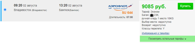 Direct flight from Vladivostok to Thailand for 9100 rubles (August 2)