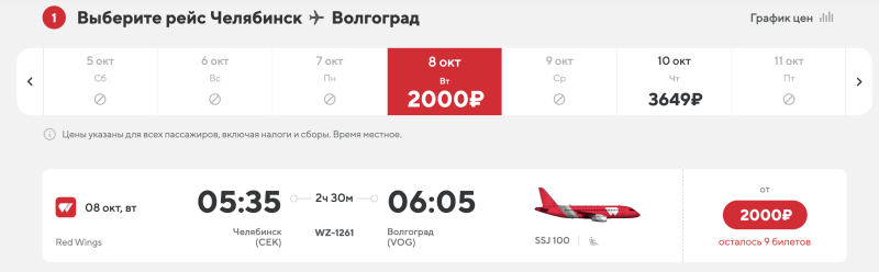 Direct flights between Chelyabinsk and Volgograd for 2000 rubles