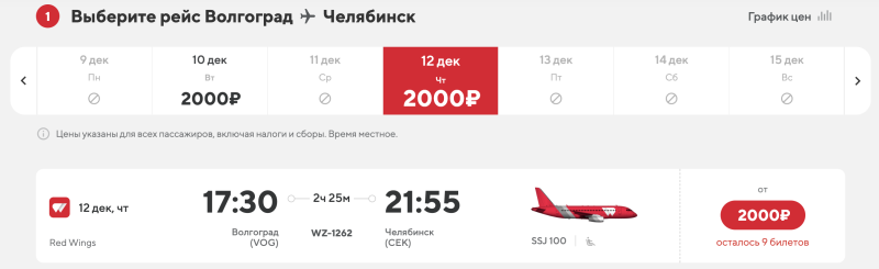 Direct flights between Chelyabinsk and Volgograd for 2000 rubles