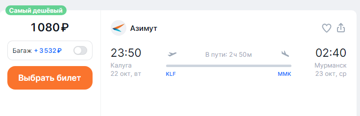 Direct flights between Kaluga and Murmansk from 2,160 rubles round-trip (October)