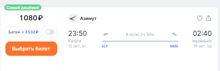 Direct flights between Kaluga and Murmansk from 2,160 rubles round-trip (October)