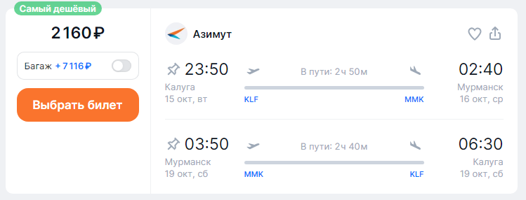 Direct flights between Kaluga and Murmansk from 2,160 rubles round-trip (October)