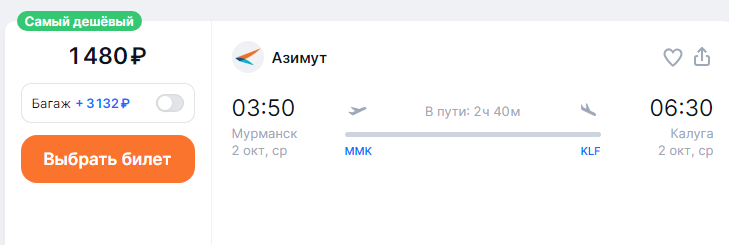 Direct flights between Kaluga and Murmansk from 2,160 rubles round-trip (October)