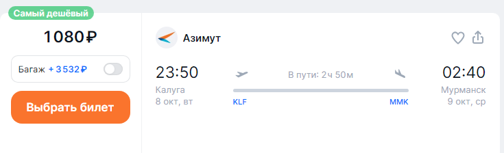 Direct flights between Kaluga and Murmansk from 2,160 rubles round-trip (October)