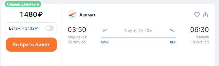 Direct flights between Kaluga and Murmansk from 2,160 rubles round-trip (October)