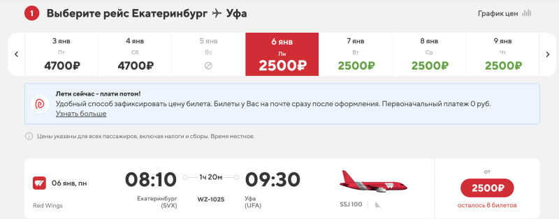 Direct flights between Ufa and Yekaterinburg approximately at least when (NG too) for 2500 rubles