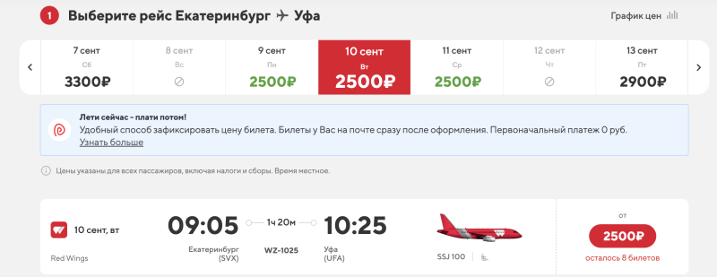 Direct flights between Ufa and Yekaterinburg approximately at least when (NG too) for 2500 rubles