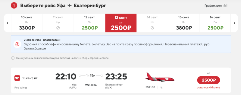 Direct flights between Ufa and Yekaterinburg approximately at least when (NG too) for 2500 rubles