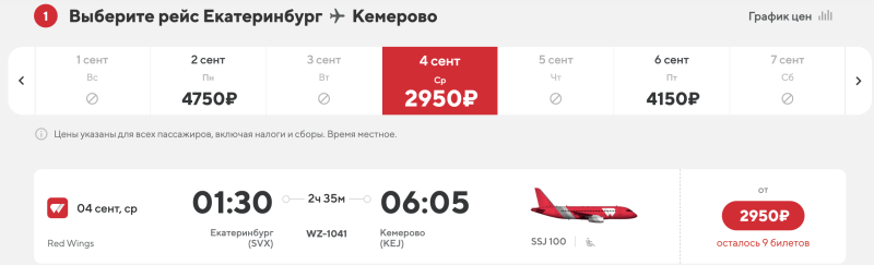 Direct flights between Yekaterinburg and Siberia (Kemerovo, Omsk, Tomsk, Barnaul, Novokuznetsk, Gorno-Altaysk) from 2,950 rubles