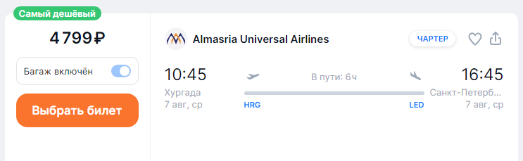 Direct flights from Egypt to Moscow and St. Petersburg for 4800 rubles (in the near future)