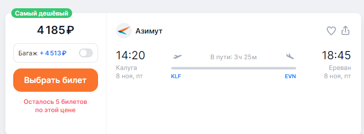 Direct flights from Kaluga to Yerevan for 4,200 rubles one way and for 12,100 rubles both ways (+ some news/rumors)