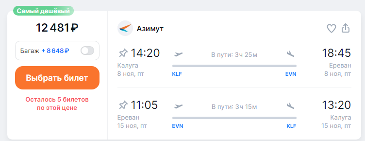 Direct flights from Kaluga to Yerevan for 4,200 rubles one way and for 12,100 rubles both ways (+ some news/rumors)