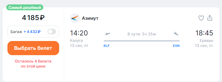 Direct flights from Kaluga to Yerevan for 4,200 rubles one way and for 12,100 rubles both ways (+ some news/rumors)