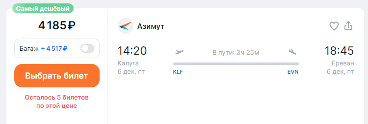 Direct flights from Kaluga to Yerevan for 4,200 rubles one way and for 12,100 rubles both ways (+ some news/rumors)