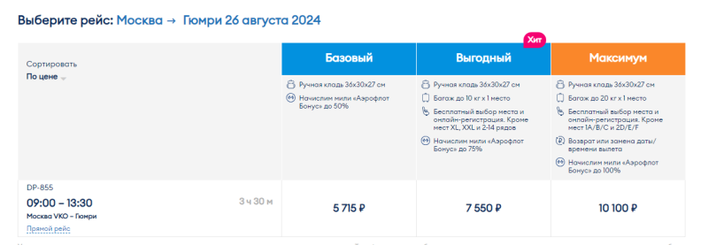 Direct flights from Moscow to Armenia from 5,700 rubles (August)