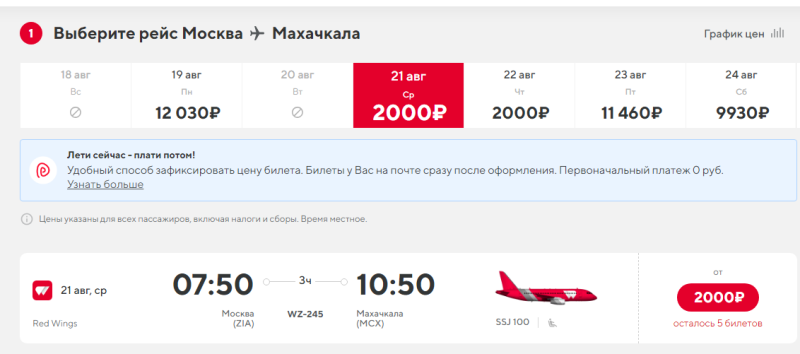 Direct flights from Moscow to Dagestan with luggage for 2000 rubles (August 21-22)