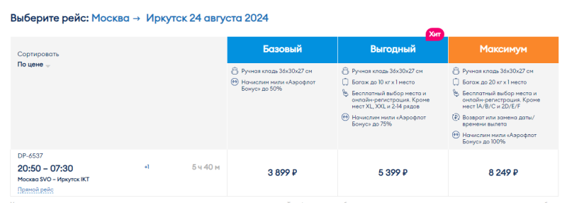 Direct flights from Moscow to Irkutsk, Novosibirsk and Barnaul from 3899 rubles (this week)