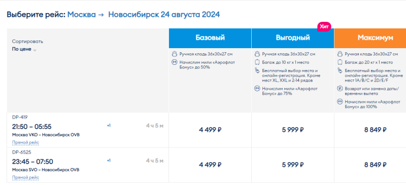 Direct flights from Moscow to Irkutsk, Novosibirsk and Barnaul from 3899 rubles (this week)