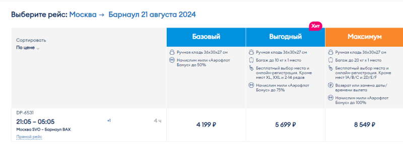 Direct flights from Moscow to Irkutsk, Novosibirsk and Barnaul from 3899 rubles (this week)