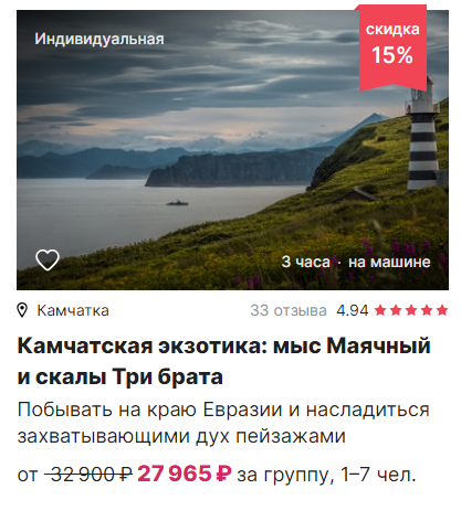 Direct flights from Moscow to Kamchatka for 28,400 rubles round trip (August)