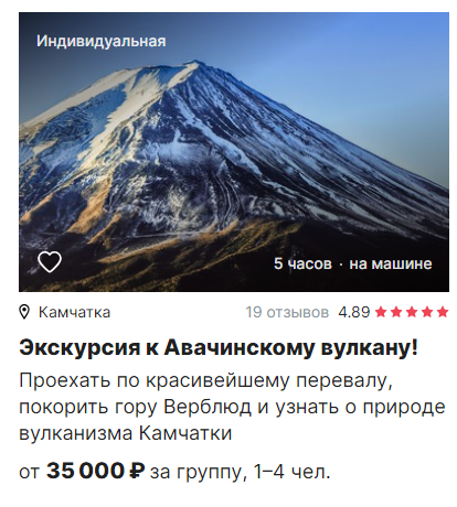 Direct flights from Moscow to Kamchatka for 28,400 rubles round trip (August)