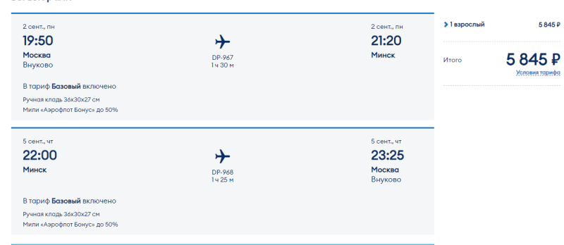 Direct flights from Moscow to Minsk for 2,650 rubles one way and for 5,850 rubles both ways (departure on September 2)