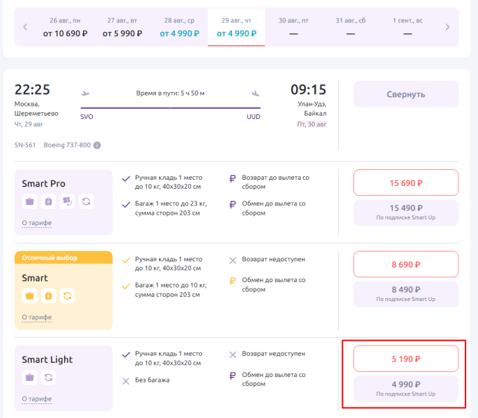 Direct flights from Moscow to Novosibirsk, Irkutsk and Ulan-Ude from 4260 rubles (in the near future)