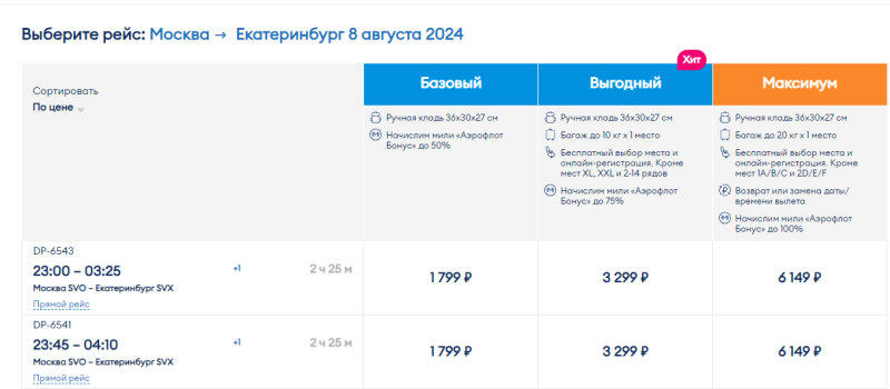 Direct flights from Moscow to Yekaterinburg for 1,799 rubles (August 8)