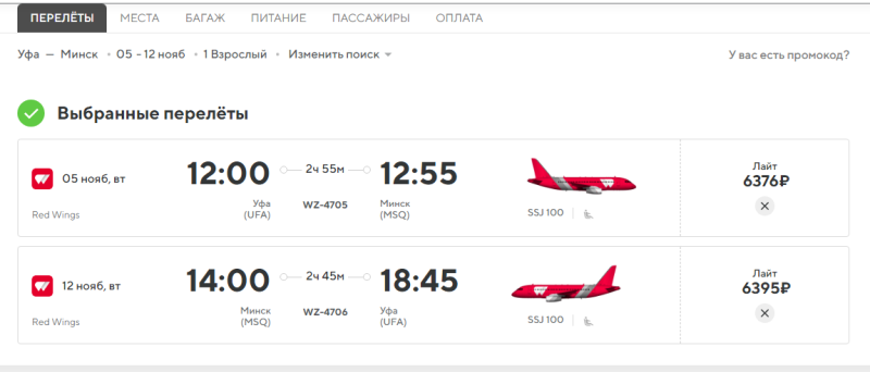 Direct flights from Samara, Ufa, Chelyabinsk and Arkhangelsk to Minsk from 10900 rubles round-trip (November-December)