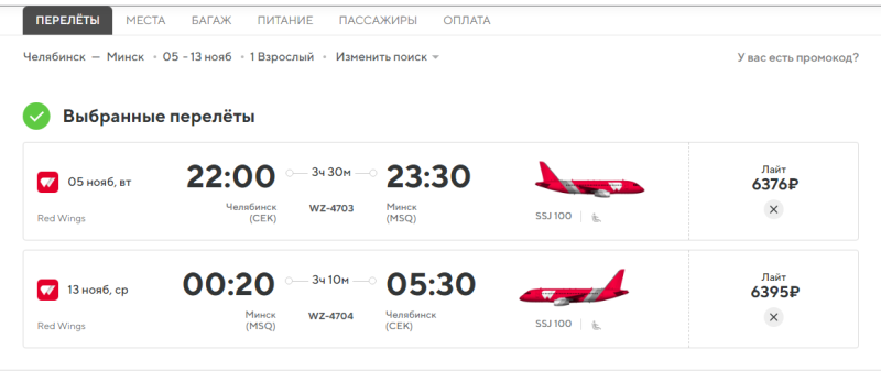 Direct flights from Samara, Ufa, Chelyabinsk and Arkhangelsk to Minsk from 10900 rubles round-trip (November-December)