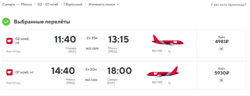 Direct flights from Samara, Ufa, Chelyabinsk and Arkhangelsk to Minsk from 10900 rubles round-trip (November-December)