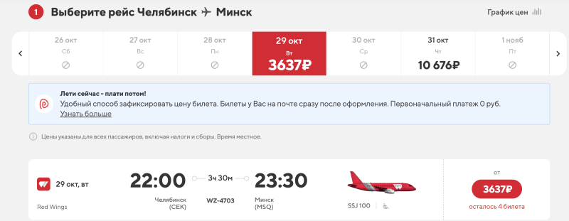 Direct flights from Samara, Ulyanovsk and Chelyabinsk to Minsk from 3200 rubles one way/7700 both ways + some more pleasant prices in Russia from Red Wings