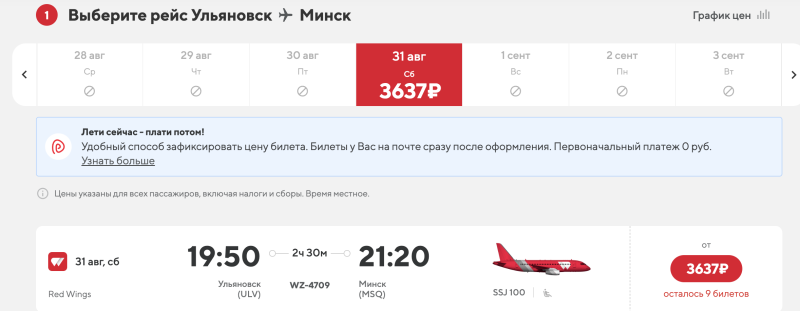 Direct flights from Samara, Ulyanovsk and Chelyabinsk to Minsk from 3200 rubles one way/7700 both ways + some more pleasant prices in Russia from Red Wings