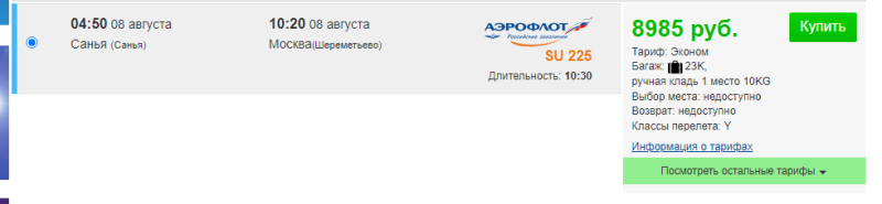 Direct flights from Sanya to Moscow and Yekaterinburg for 8985 rubles, from Male to Moscow for 17970