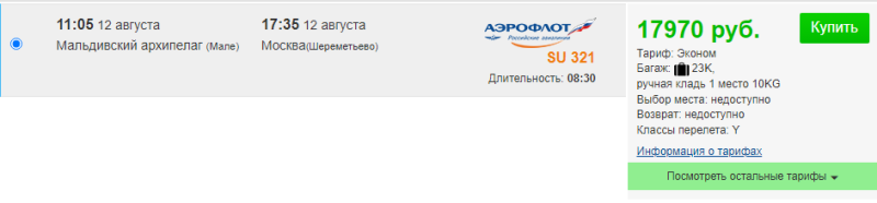 Direct flights from Sanya to Moscow and Yekaterinburg for 8985 rubles, from Male to Moscow for 17970