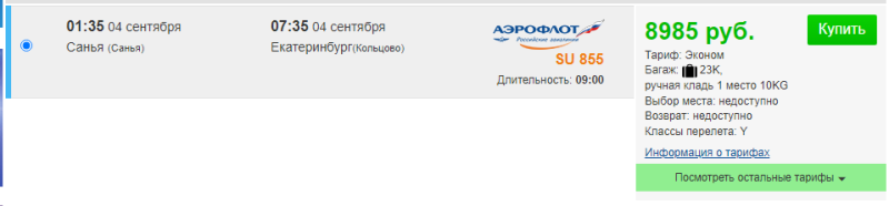 Direct flights from Sanya to Moscow and Yekaterinburg for 8985 rubles, from Male to Moscow for 17970