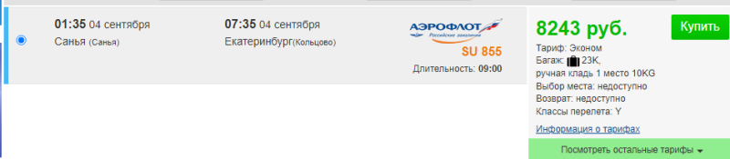 Direct flights from Sanya to Yekaterinburg, Novosibirsk, Vladivostok and Khabarovsk for 8,200 rubles