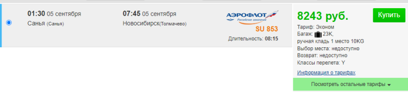 Direct flights from Sanya to Yekaterinburg, Novosibirsk, Vladivostok and Khabarovsk for 8,200 rubles