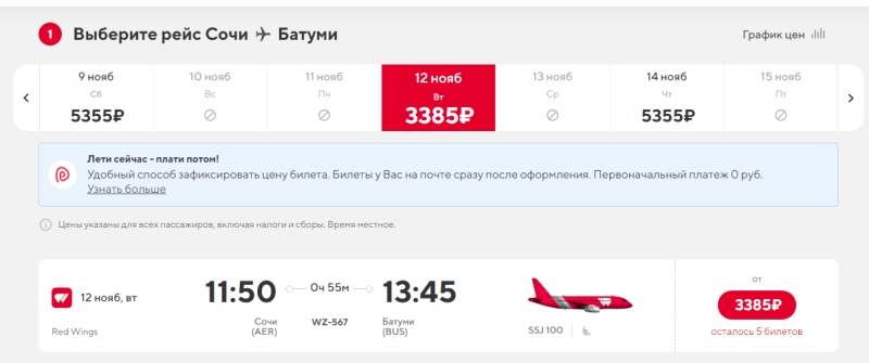 Direct flights from Sochi to Batumi for 3,400 rubles one way and for 8,300 rubles both ways (November-February)