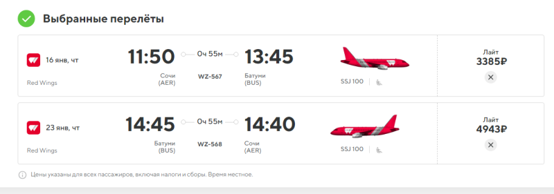 Direct flights from Sochi to Batumi for 3,400 rubles one way and for 8,300 rubles both ways (November-February)